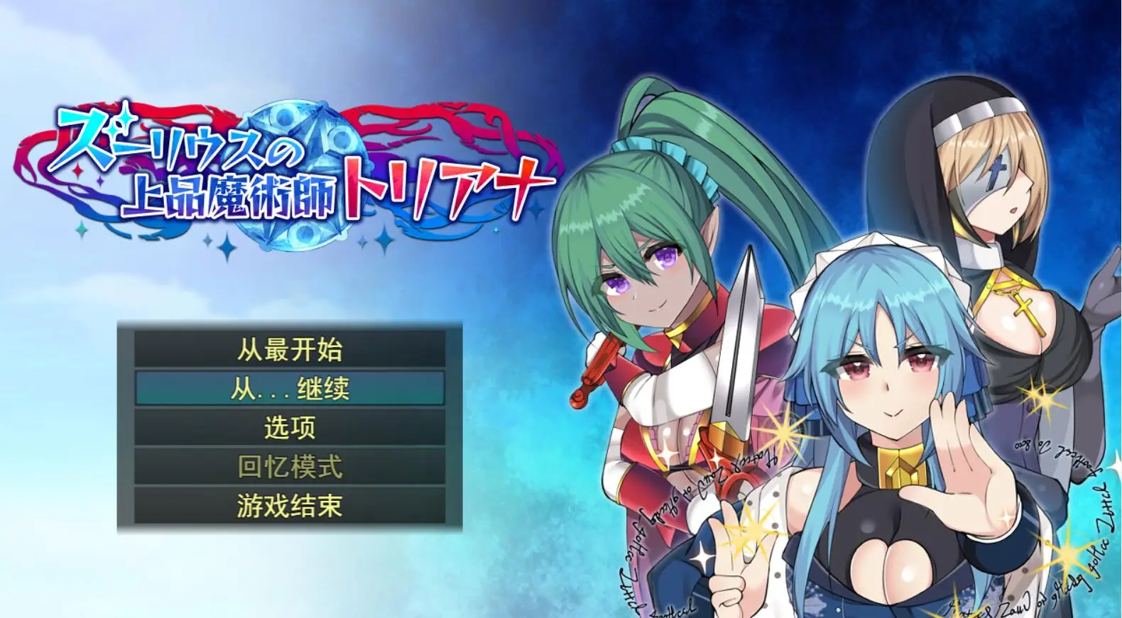 R2697 【日系RPG/汉化/动态】高雅魔术师特里安娜 云翻汉化版[2.2G]