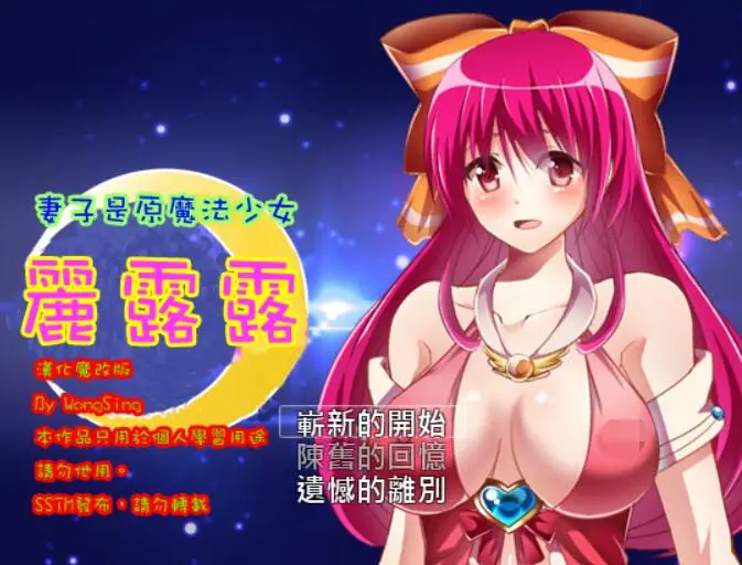 R2752 【RPG/汉化】妻子是魔法少女丽露露！？汉化版 [700M]