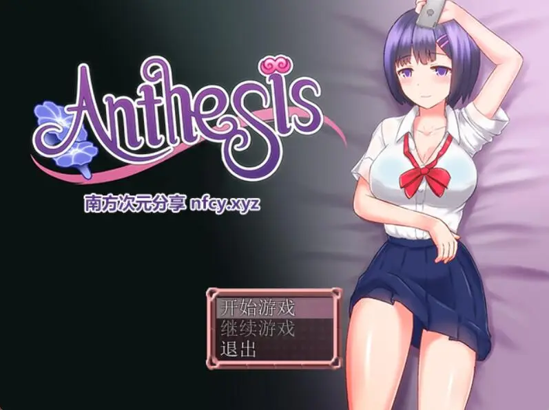 R2769 【日式RPG】恶魔之咒 Anthesis Ver1.12 DL官方中文版 [300M]