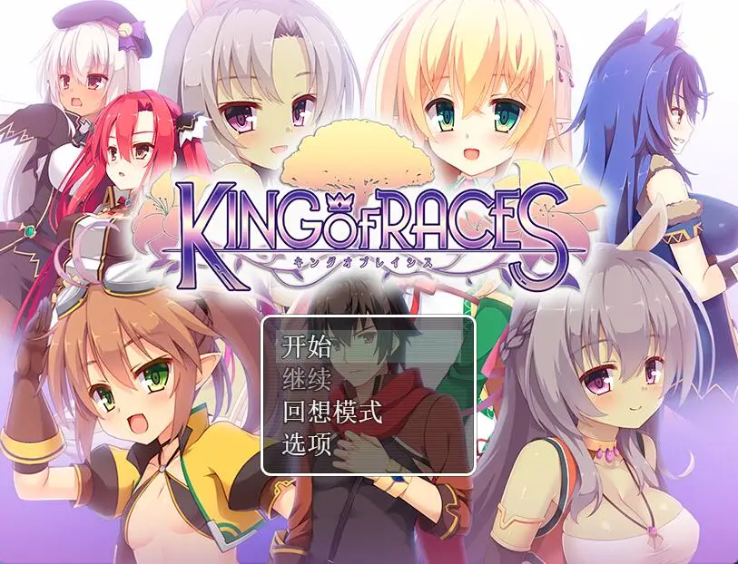 R2797 【RPG/汉化】种族之王：KING OF RACES Ver1.0.0汉化版 [800M]