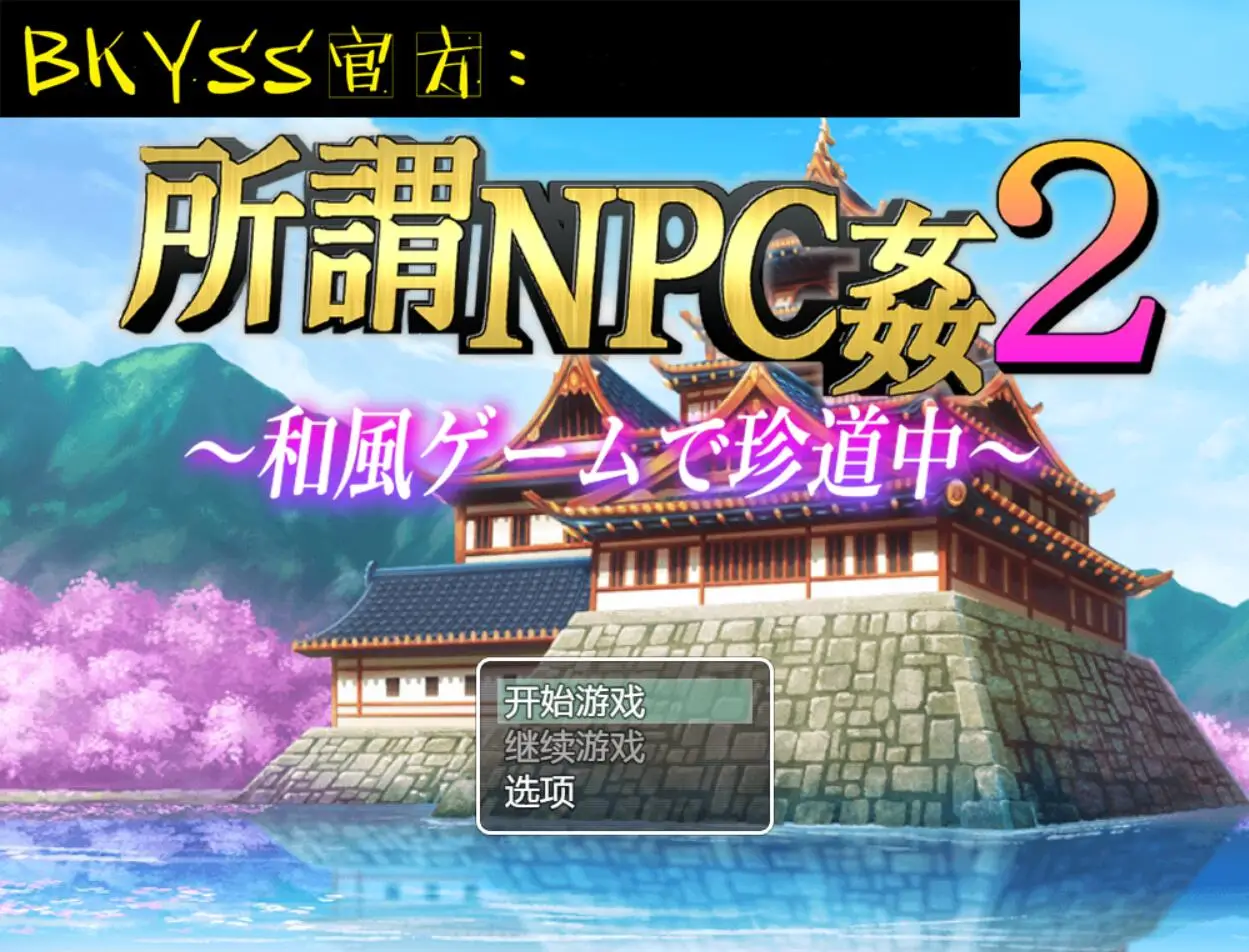 R2823 【日系RPG/2D/汉化】所谓的NPC强兼2-日本游戏中罕见的旅程汉化版[PC+安卓/2.5G]