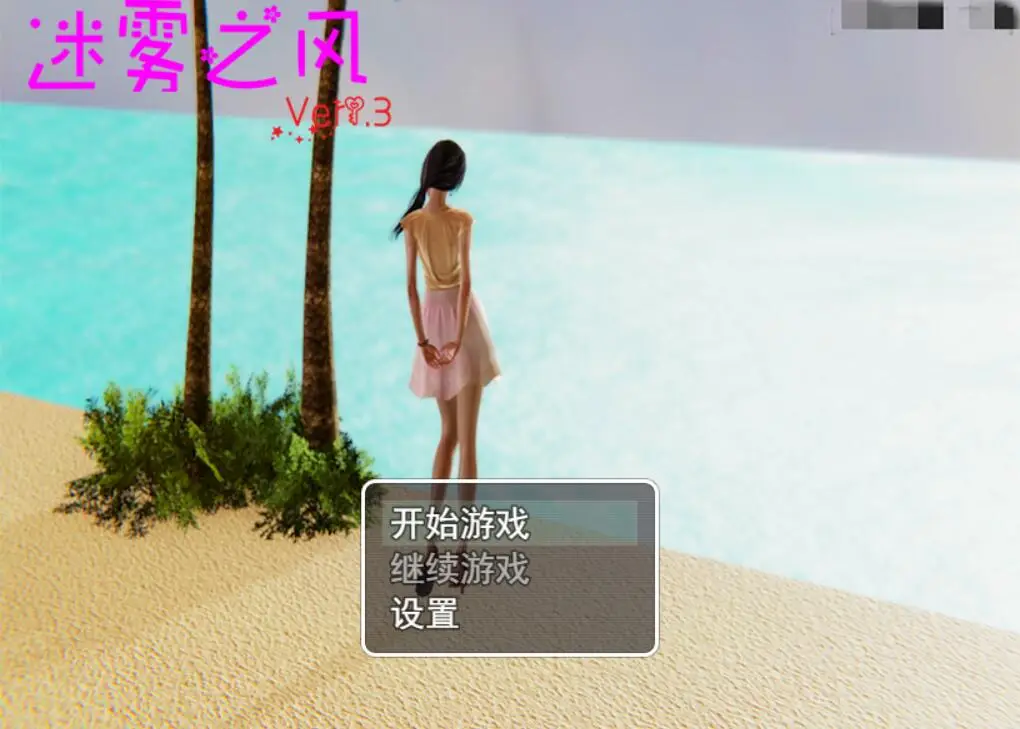 R2842 【国产RPG/中文/全动态】迷雾之风 V1.3 官方中文步兵版[PC+安卓+攻略][2.9G]