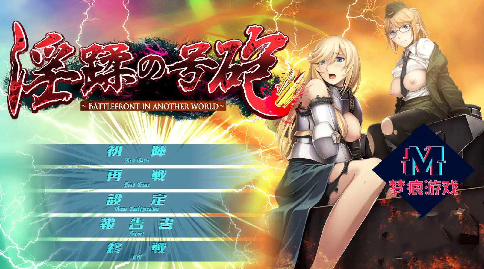 R2864 【ADV拔作/汉化/CV】银蹂の号砲：现代军队在异世界开后宫 云汉化版+CG包[2G]