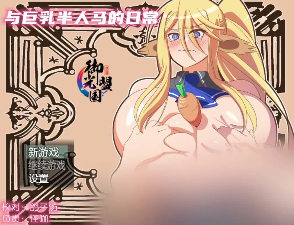 R2880 【探索解谜RPG/汉化/动态】与巨汝人马娘的日常 精翻汉化完结版[PC+安卓/1G]
