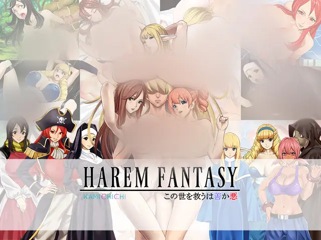 R2893 【RPG/汉化】[神汝] 后宫幻想~拯救这个世界是善还是恶+全CG包[800M]