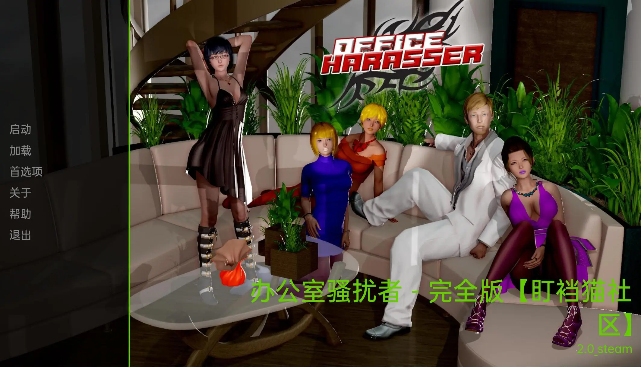 R2899 【日系SLG/汉化/动态】办公室骚扰者 完结版汉化[PC+安卓][1.2G]