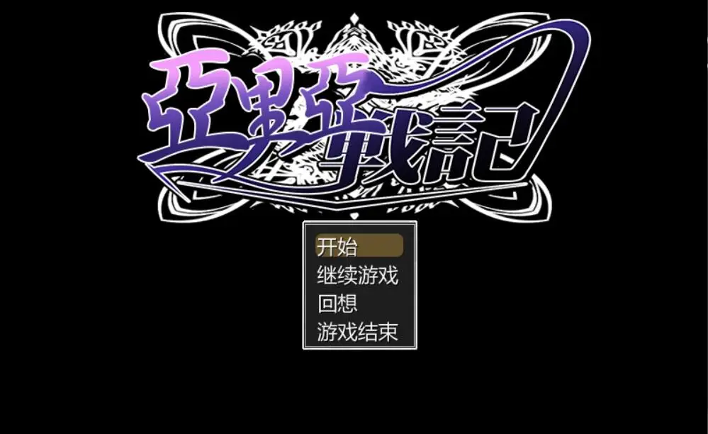R2925 【日式RPG/汉化】亚里亚战纪~アリア戦記 Arthu_r大佬精修汉化版+全CG包[2G]