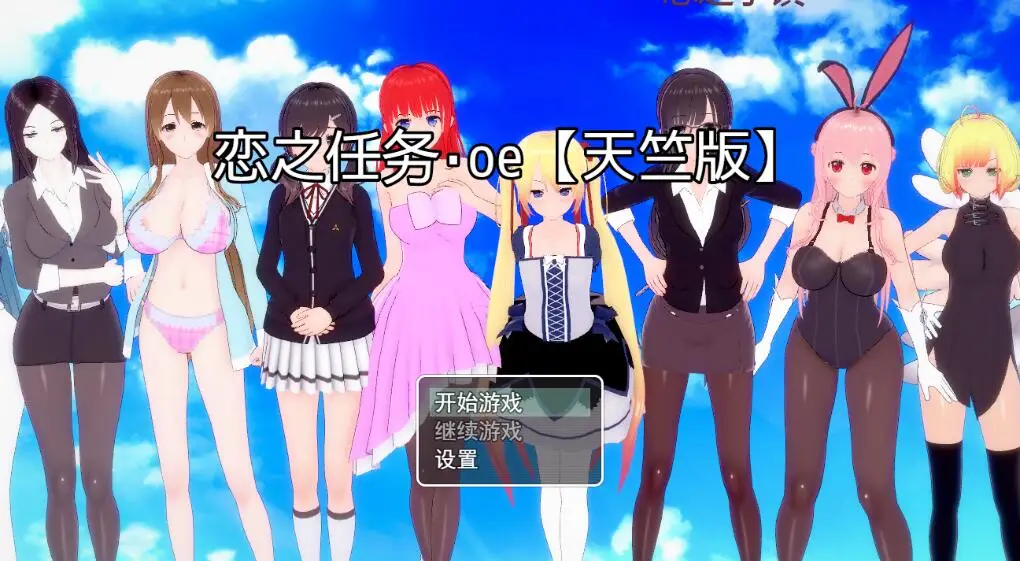R2945 【RPG/中文】恋之任务.OE PC+安卓中文版[2G]