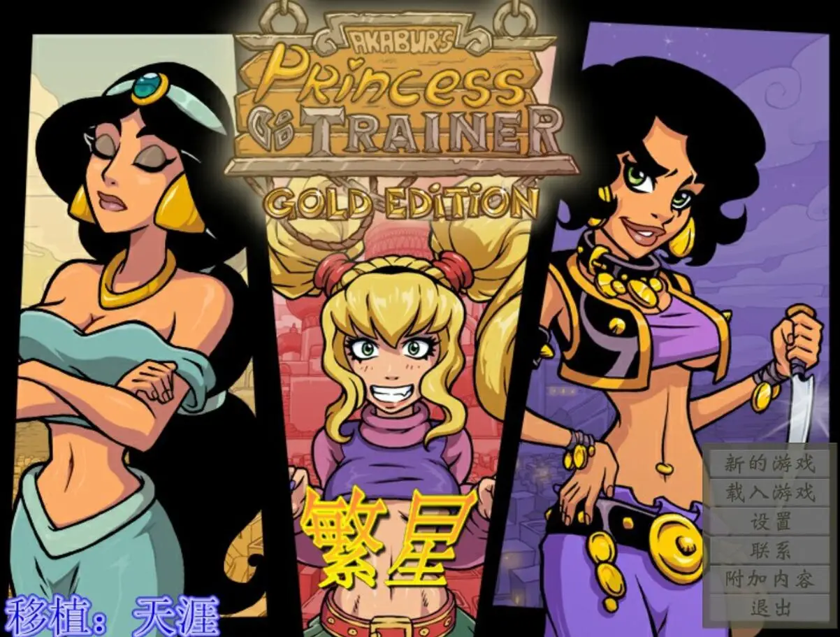 R2980 【SLG/汉化】TIaoJiao公主Princess Trainer2.0.3 PC+安卓汉化修复版+攻略+存档[2G]
