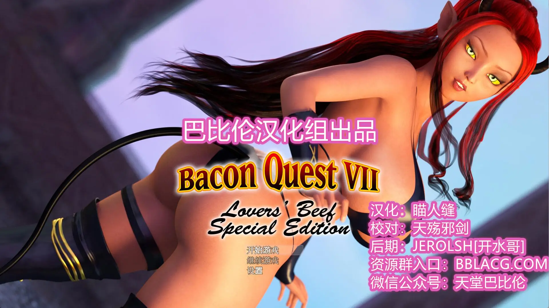 【欧美RPG/汉化/3D】奶牛之恋Bacon QuestVII PC+安卓汉化版[420M]