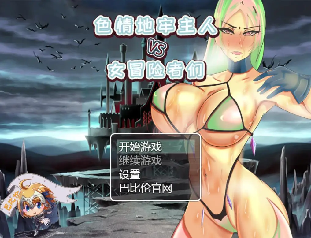R3015 【策略RPG/汉化】ERO地牢主人VS女冒险家们 汉化版[PC+安卓][600M]
