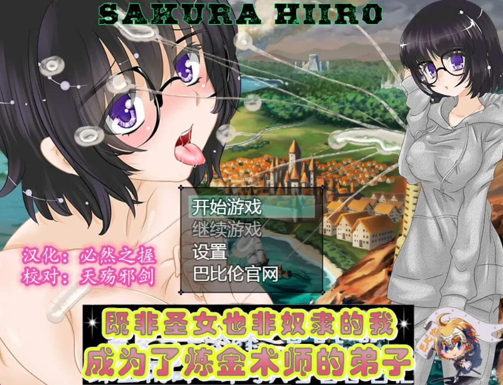 R3022 【RPG/汉化/动态】既非圣女也非奴隶的我成为了炼金术师的弟子 完整精翻汉化版[400M]