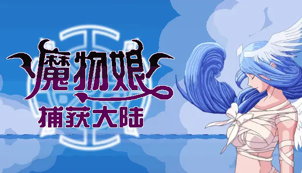 R3031 【RPG/中文】魔物娘捕获大陆官方中文作弊版+DLC[600M]