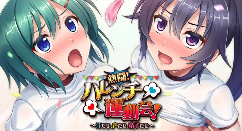 R3082 【拔作ADV/汉化/全动态】热斗！病态羞耻运动会！云汉化版付动画[电脑1.62G]