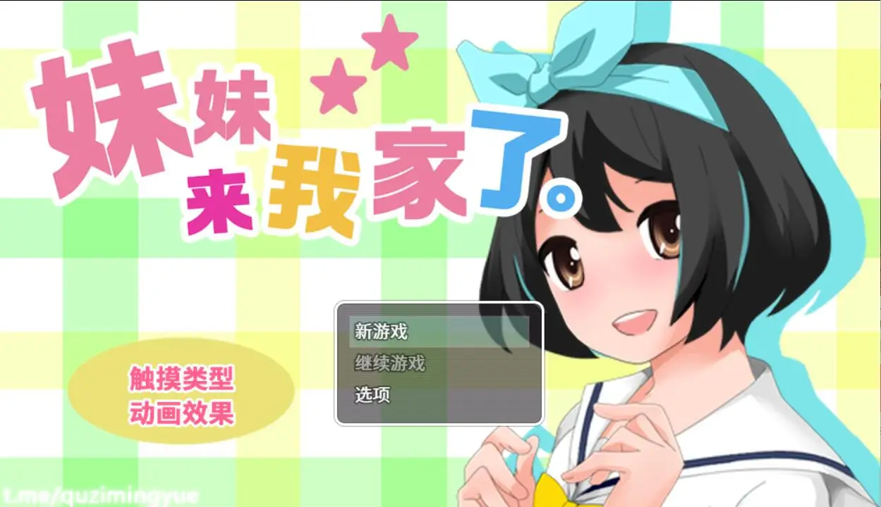 R3094 【养成互动SLG/中文/动态】妹妹来我家了V3.01 官方中文版[新作/CV][PC+安卓][2.8G]