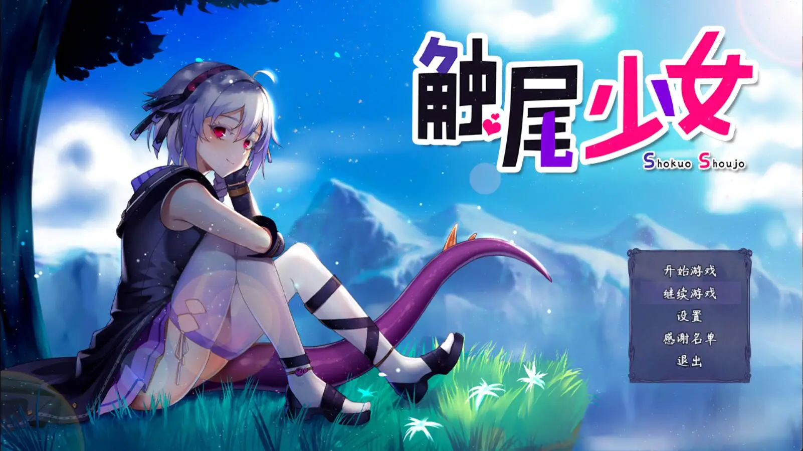R3139 【RPG/中文/步兵】触尾少女-打工治疗寄生C手吧 官方中文正式版+存档 [700M/]