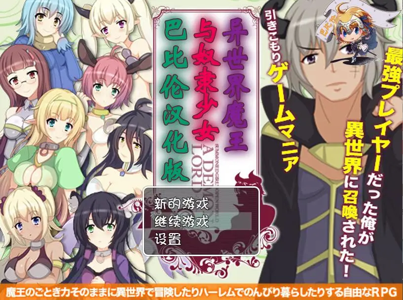 R3167 【RPG/巴比伦汉化】异世界魔王与奴隶少女 PC+安卓精翻汉化版+动画+全CG