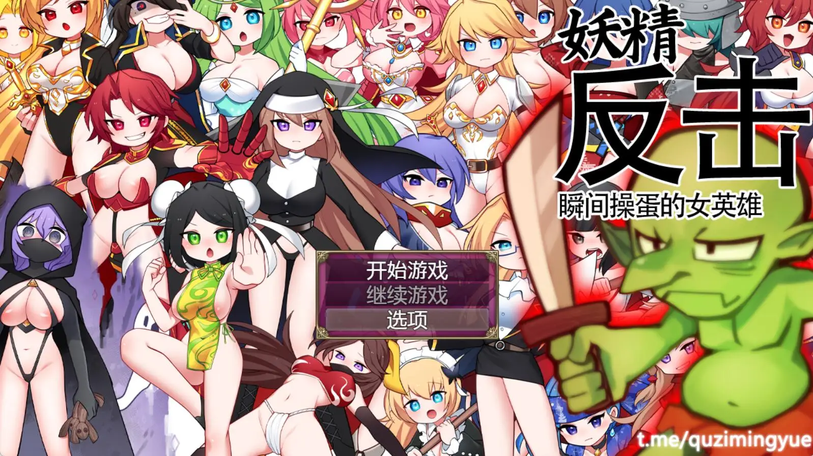 R3182 【RPG/官中/步兵】哥布林的逆袭遇见即开干 Goblins Strike Back v1.0.7 官中步兵版 [608M]