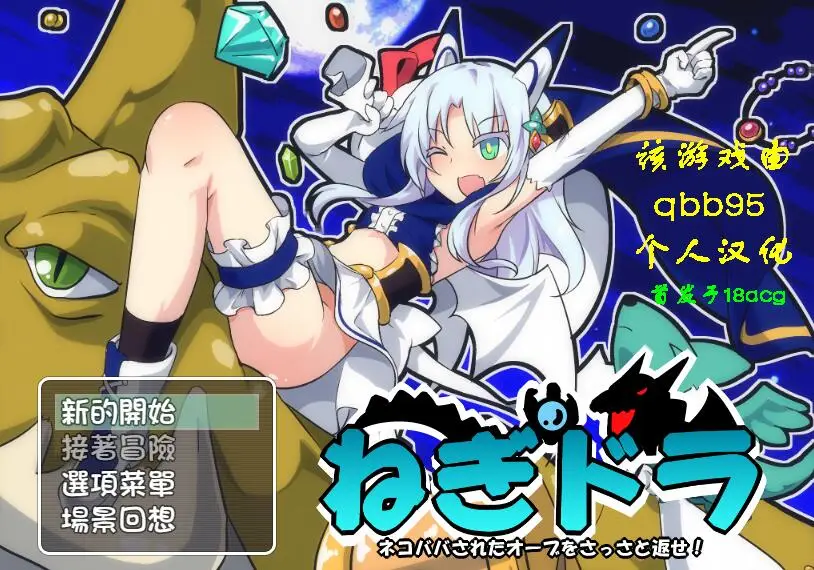 R3202 【精品日式RPG/汉化】魔王城外传2~爬塔抽扭蛋~完整汉化作弊版+全CG[420M]
