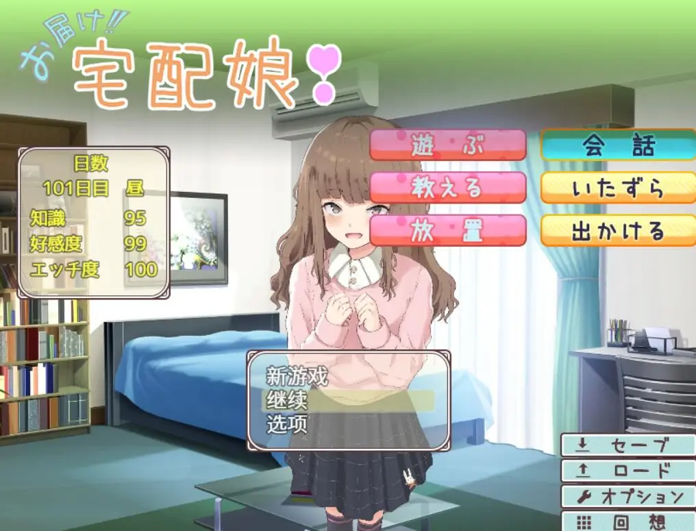 R3240 【养成互动SLG/汉化/全动态】快递送的女孩~同居生活 精翻汉化版+回想【新汉化/CV/1G】