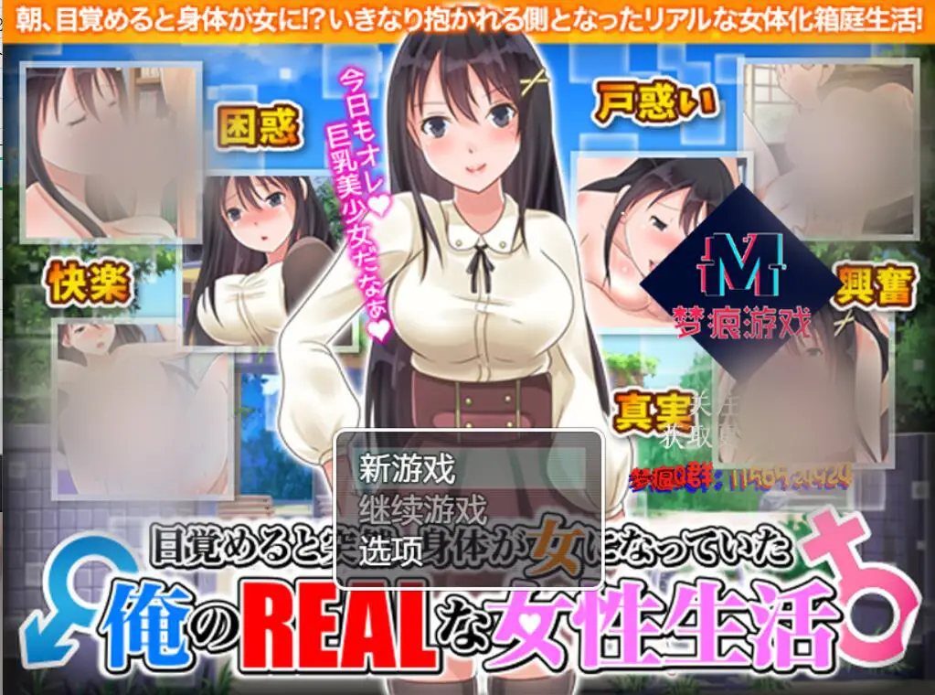 R3282 【转换RPG/汉化】醒来后发现自己变成了女孩，真实的女孩生活 云汉化版 [600M]