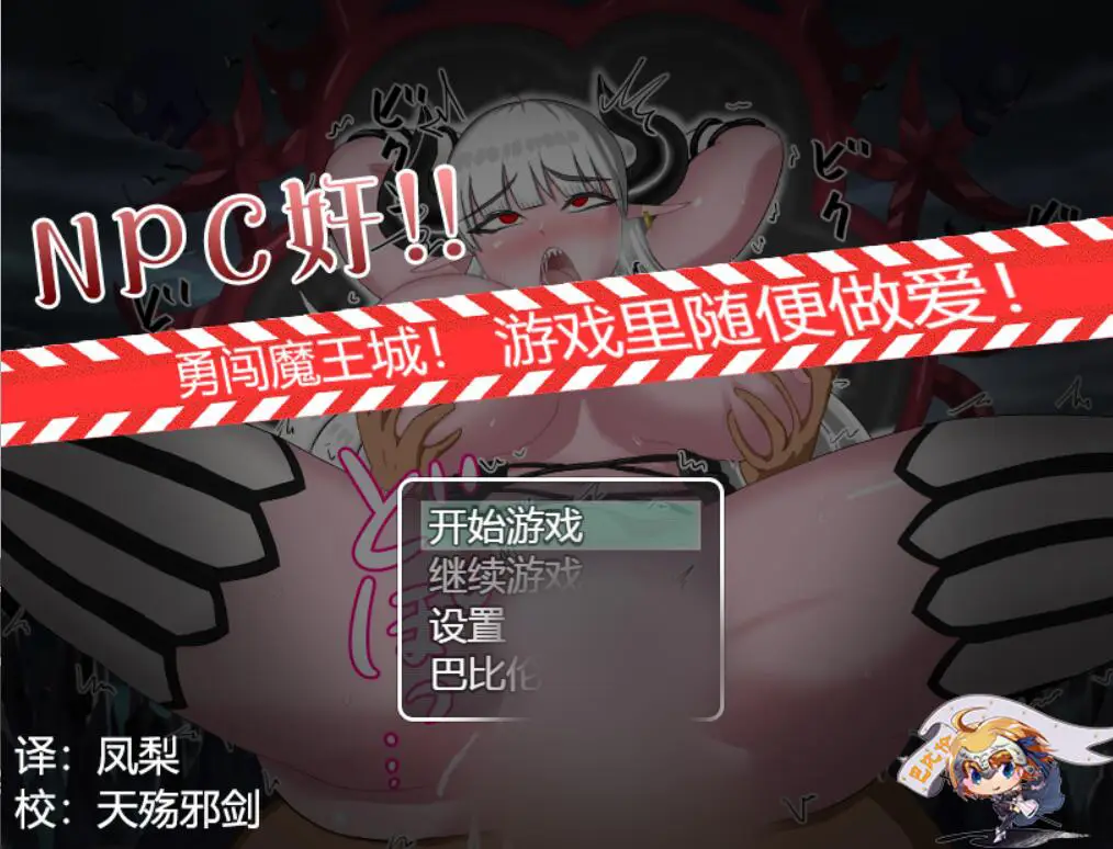 R3288 【RPG/汉化】NPC姦！勇闯魔王城-游戏里随便嘿嘿 精翻汉化版 [780M]
