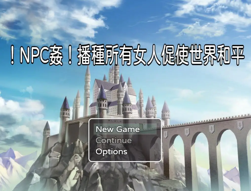 【RPG/中文】NPC姦！播种所有女人促使世界和平 PC+安卓官方中文版 [400M]