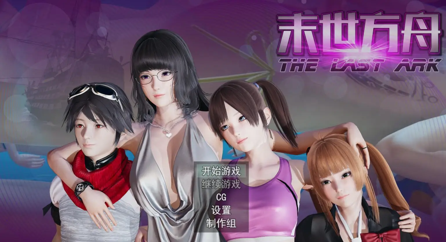 R3296 【国产RPG/中文/动态CG】末日方舟 重置中文版【新作/PC+安卓/CV/3.9G】