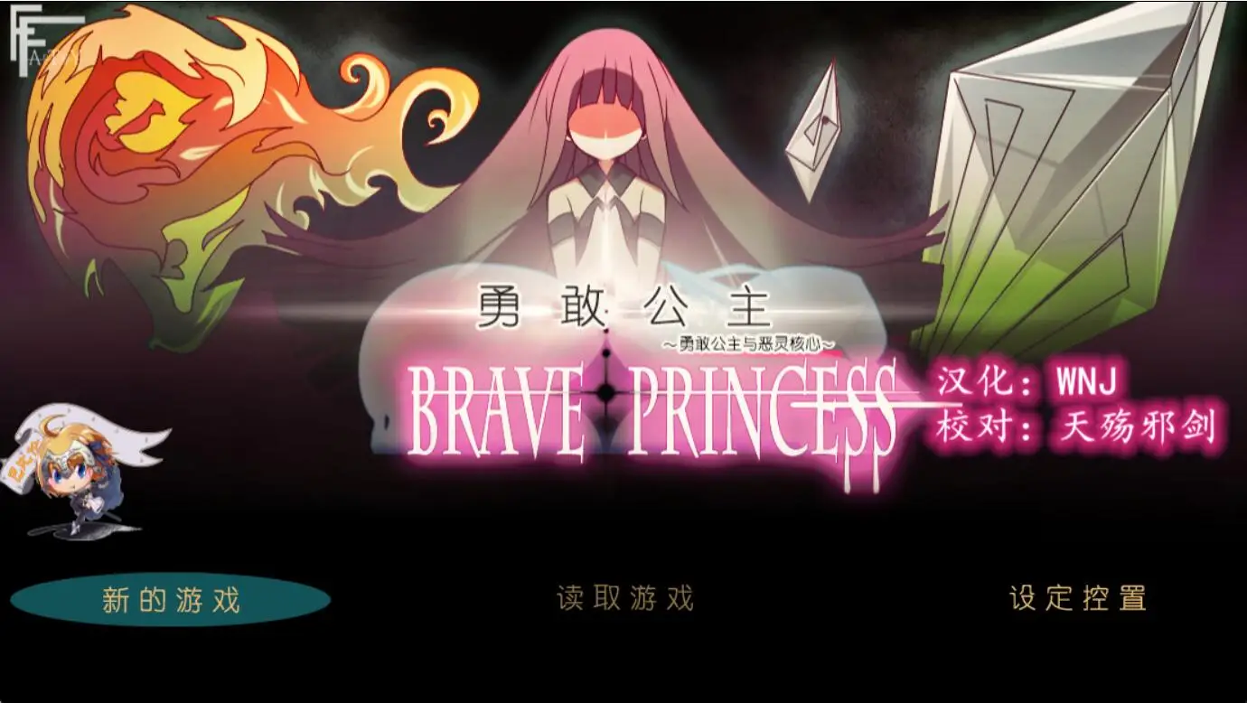 R3311 【鬼畜ARPG/汉化】勇敢的公主和悪魔的核 V1.00 完整精翻汉化版[全CV][1G]
