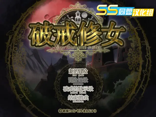 R3317 【RPG/汉化/动态】破戒修女~破戒シスター V1.03完整汉化版[400M]