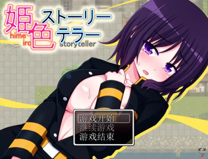 R3330 【RPG】立志成为战士的男人，被姓转换了-姫涩+附存档【0.3G】