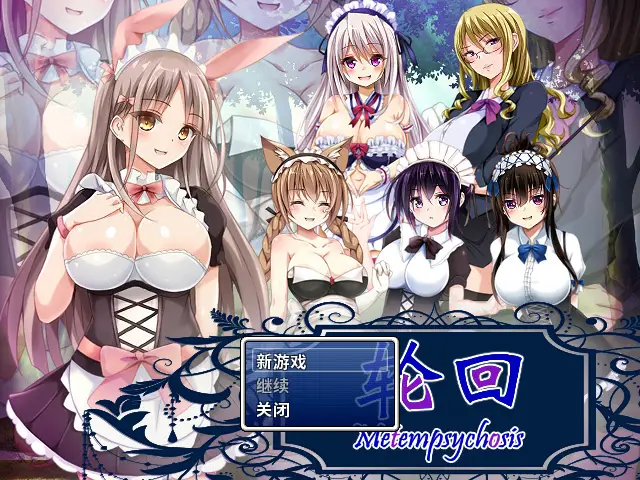 R3355 【RPG/无码/官中】Metempsychosis -轮歼-（百合大作） 官中无码版 [740M]