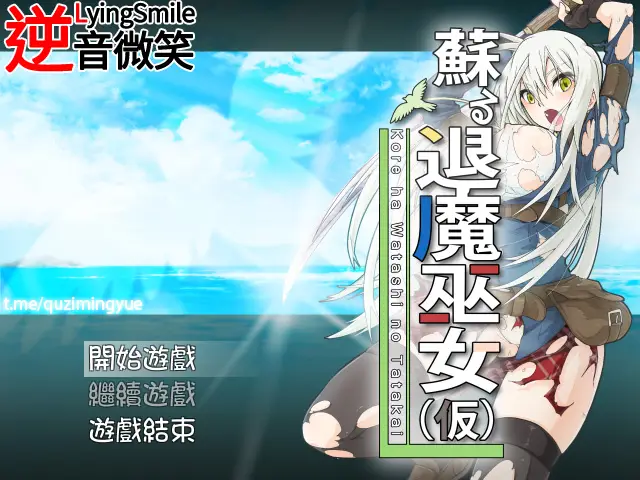 R3356 【爆款RPG/汉化/动态】退魔巫女復蘇 Ver1.211213 精翻汉化版【新汉化/战斗エロ/830M】