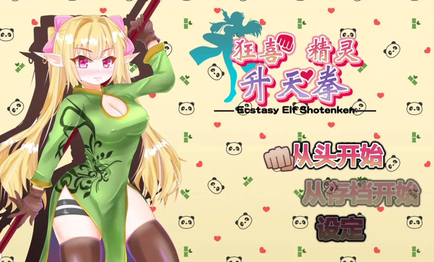 R3410 【RPG/中文】狂喜精灵升天拳:娜露露的冒险武剧官方中文版 [560M]