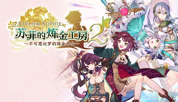 R3425 【大作RPG/中文】苏菲的炼金工坊2 不可思议梦的炼金术士 中文硬盘版【20G/新作/全CV】