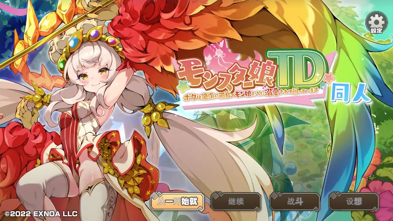 R3429 【塔防SLG/汉化/动态】魔物娘TD 孤岛上被宠爱的困境 云汉化版【新作/全CV/1.1G】