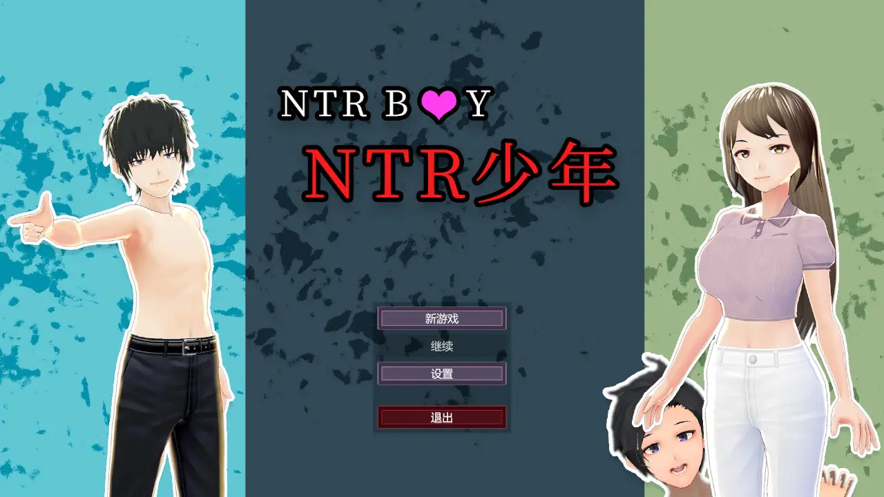 R3479 【3D互动SLG/中文/全动态】NTR少年：NTR Boy 官方中文版【新作/CV/800M】