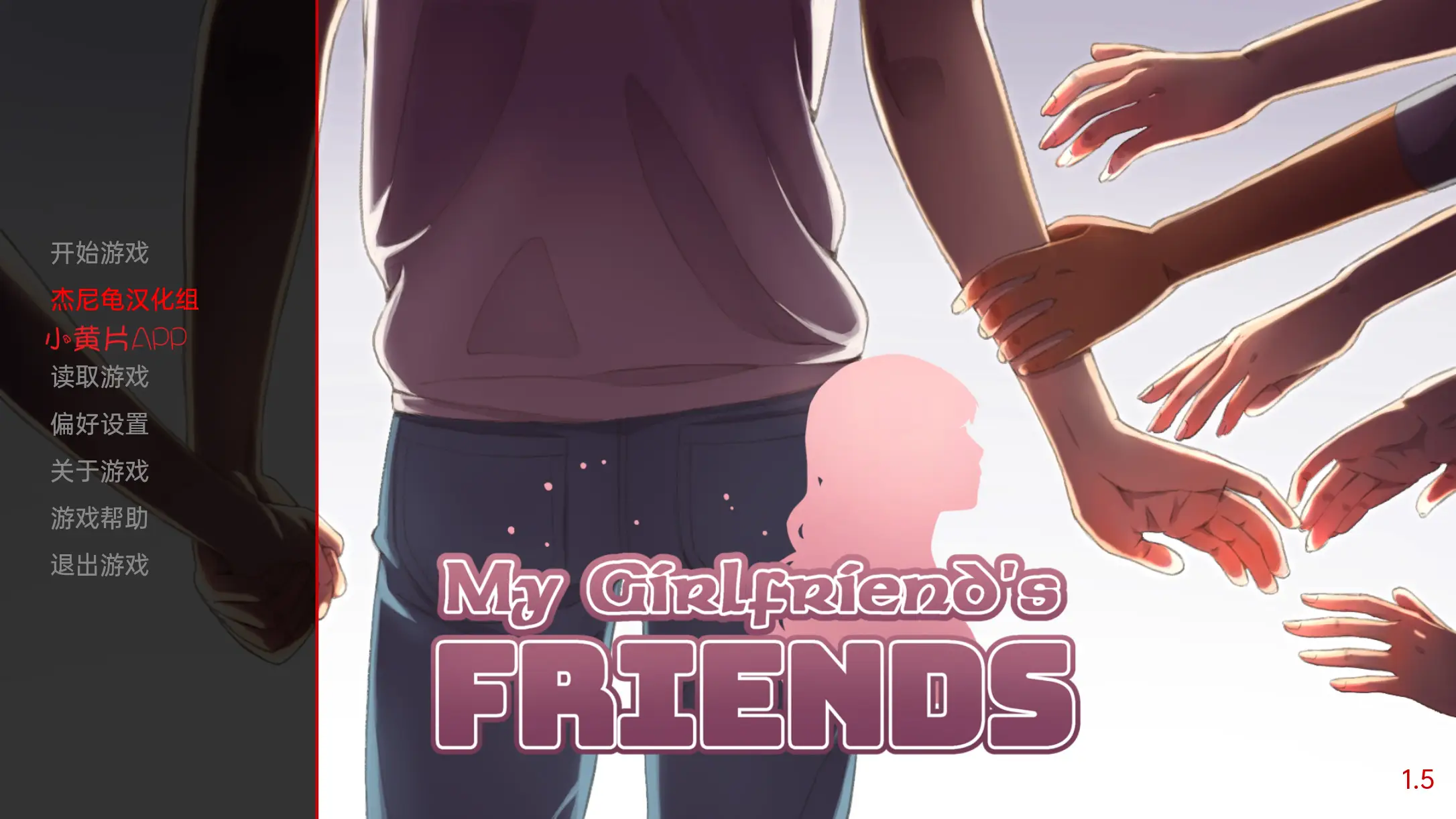 R3506 【沙盒SLG/2D/动态】我女朋友的闺蜜MyGirlfriendsFriends Ver1.5精翻汉化版[PC+安卓][3.6G]