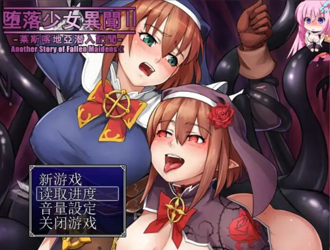 R3511 【日式RPG/幻想岛】堕落少女异闻录II PC+安卓汉化版+前作 [1.8G]
