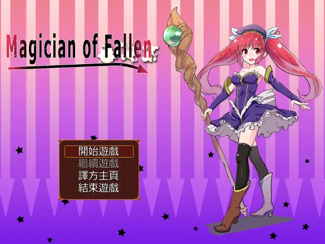 R3513 【RPG/汉化】堕落的魔术师~Magician of Fallen Ver1.0.0汉化版+存档 [300M]