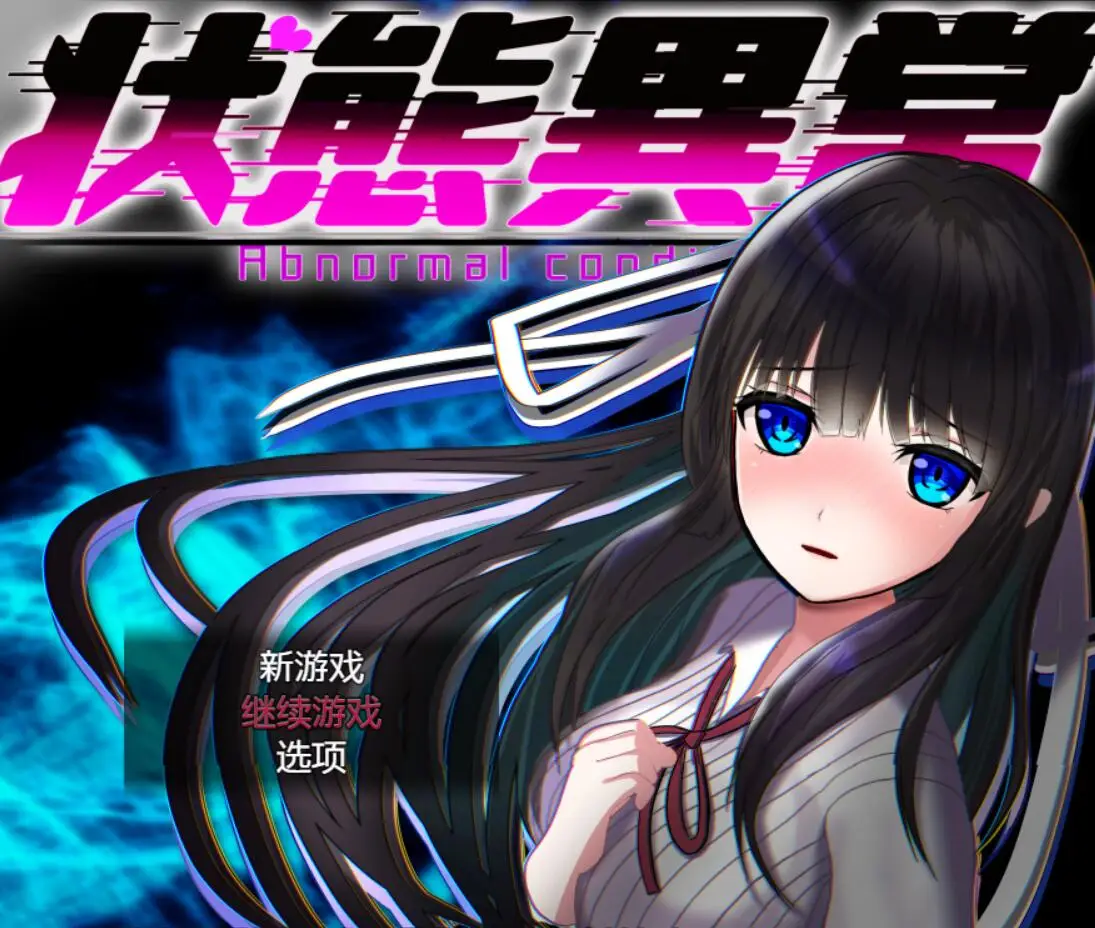 R3535 【RPG/汉化】状态异常：魔纹禁書寄生虫篇 汉化版+全回想【新汉化/PC+安卓/CV/2.2G】