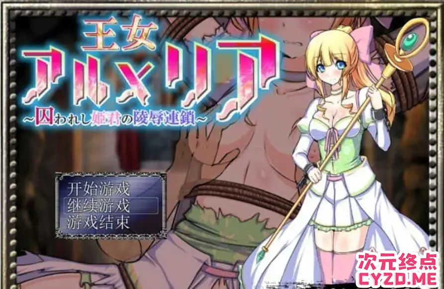 R3541 【RPG/中文】被囚禁的公主~ DRAGON PRISON 囚われの姫君～ 完全汉化版 [150M]