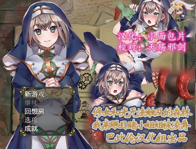 R3548 【RPG/汉化】修女和光无法触及的森林 PC+安卓汉化版+DLC [1G]