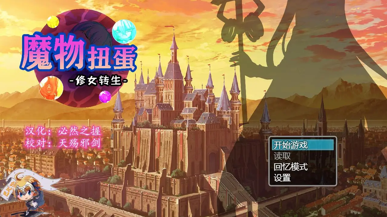 R3549 【转生SLG/汉化】魔物扭蛋~修女转生 V2.00 完整精翻汉化版付攻略 [1.3G]