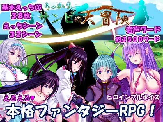 R3565 【大型RPG/汉化/动态】冒失鬼桑皮の绿帽大冒险 云汉化润涩版 [2.2G]