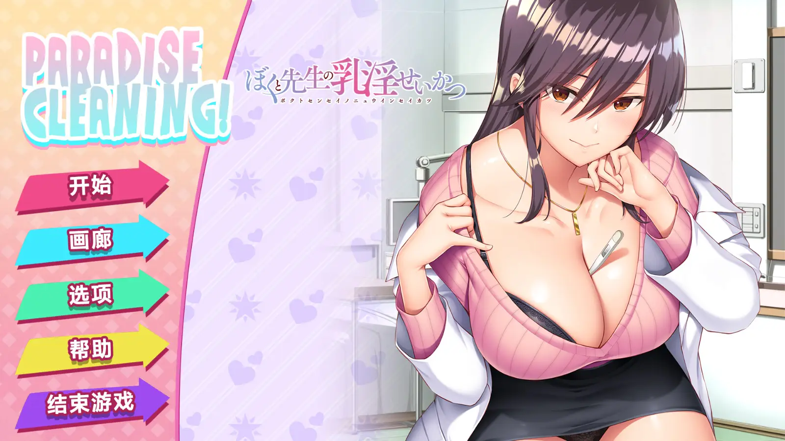 R3576 【SLG/中文】我和老师的住院治疗 STEAM官方中文版[170M]