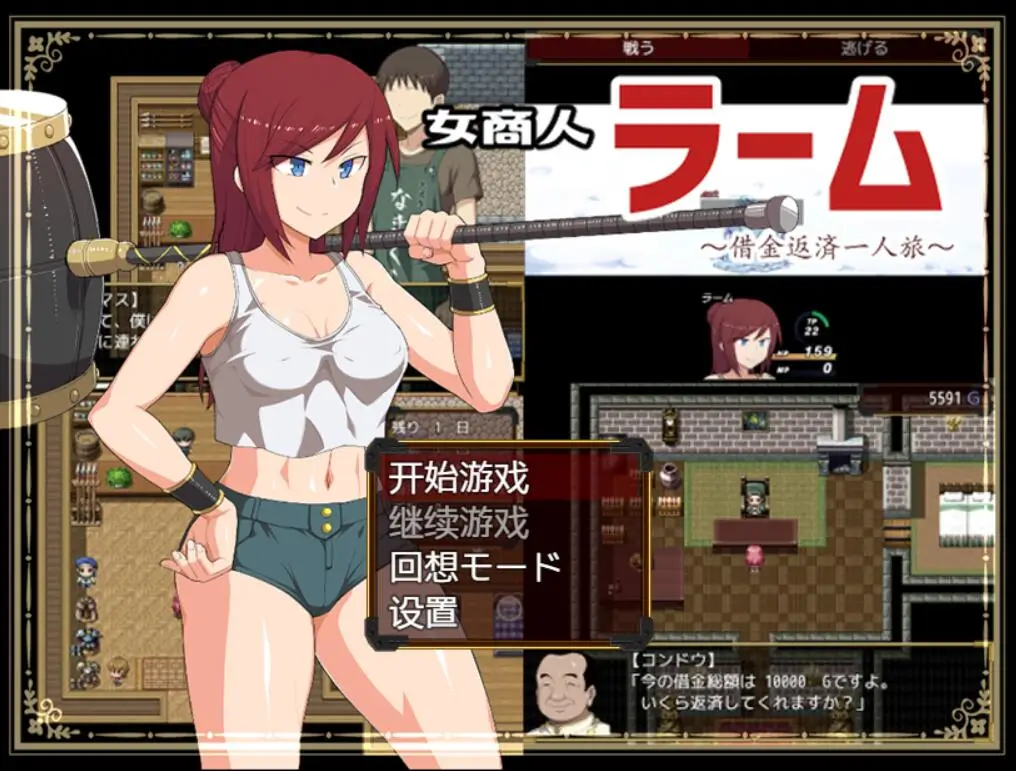 R3584 【RPG/纸片人汉化/NTR】女商人拉姆~借金返还之旅！汉化作弊版+CG［PC+安卓/3G］