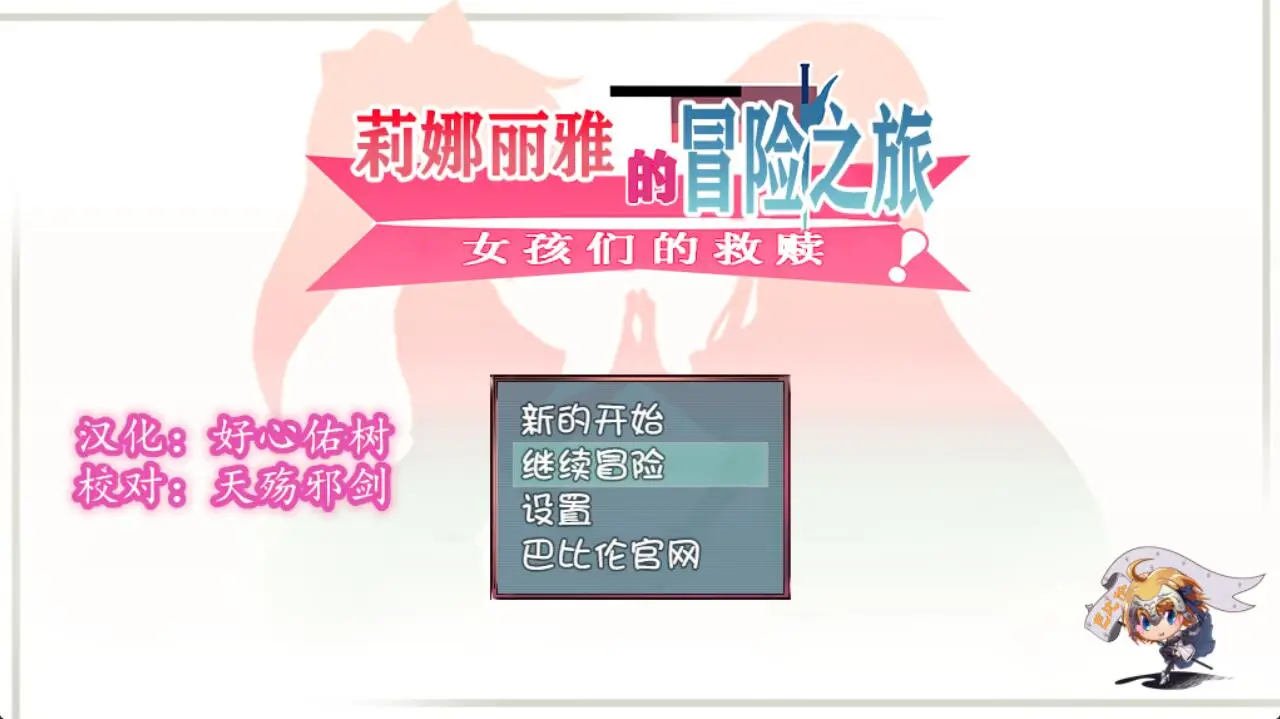 R3610 【大型RPG/汉化/NTR】莉娜丽雅的冒险之旅~女孩们的救赎 完整精翻汉化版 [1G]