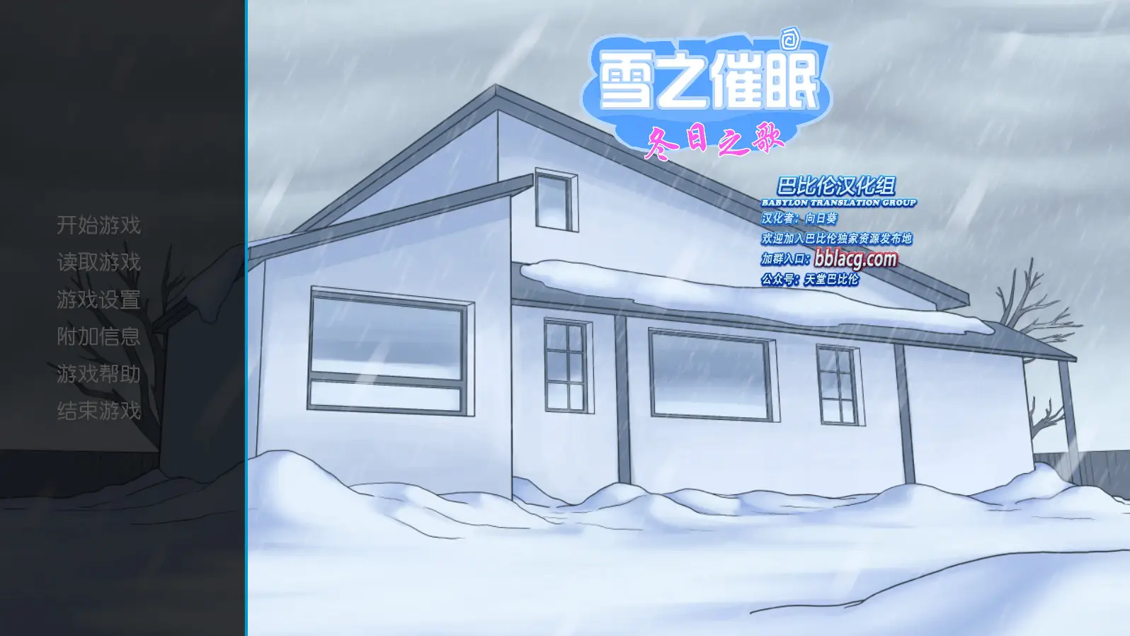 R3621 【欧美SLG/汉化】雪之催o眠~冬日之歌 SnowDazeV1.5.0 PC+安卓精翻汉化完结版 [2.9G]