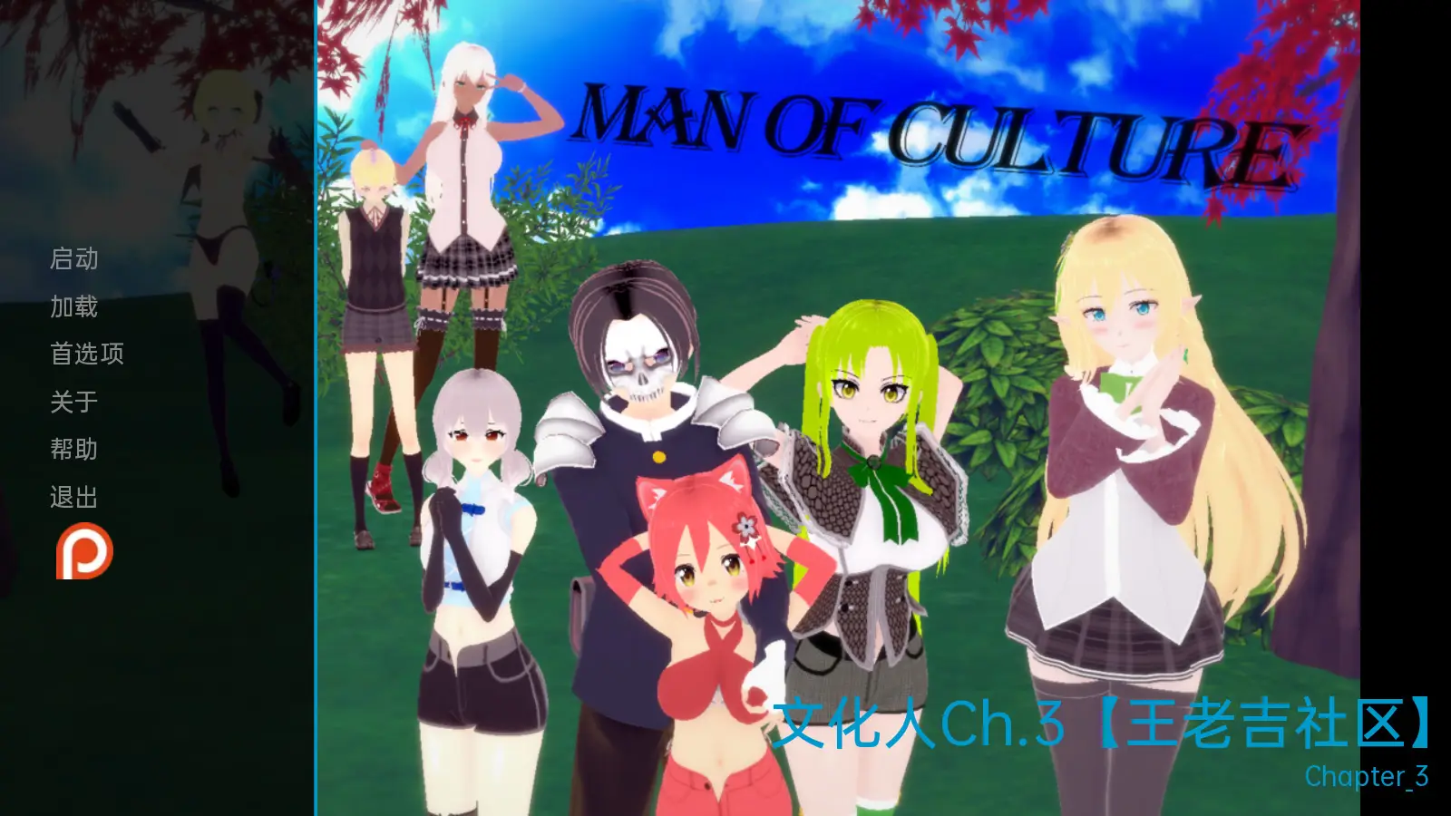 R3646 【日系SLG/汉化/动态】文化人Ch.3 汉化版[PC+安卓][1.7G]